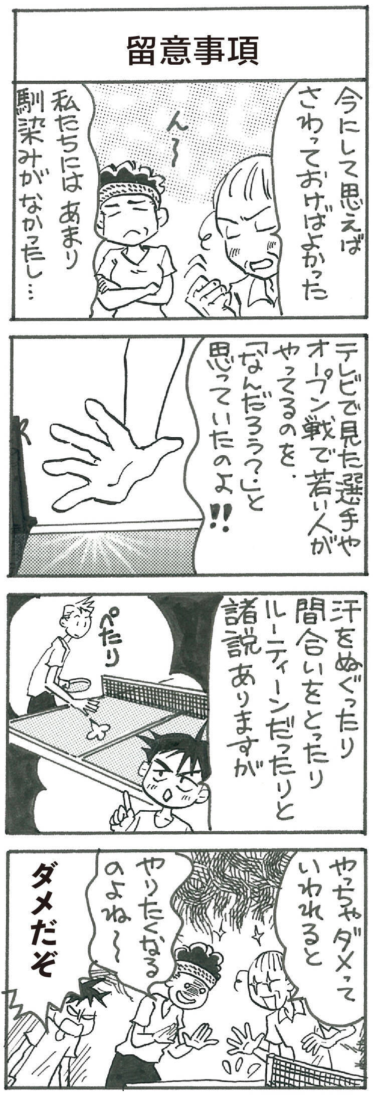 4コマ漫画