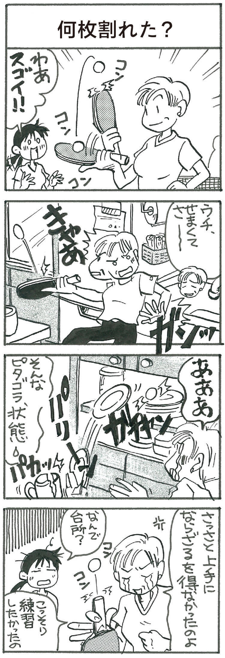 4コマ漫画