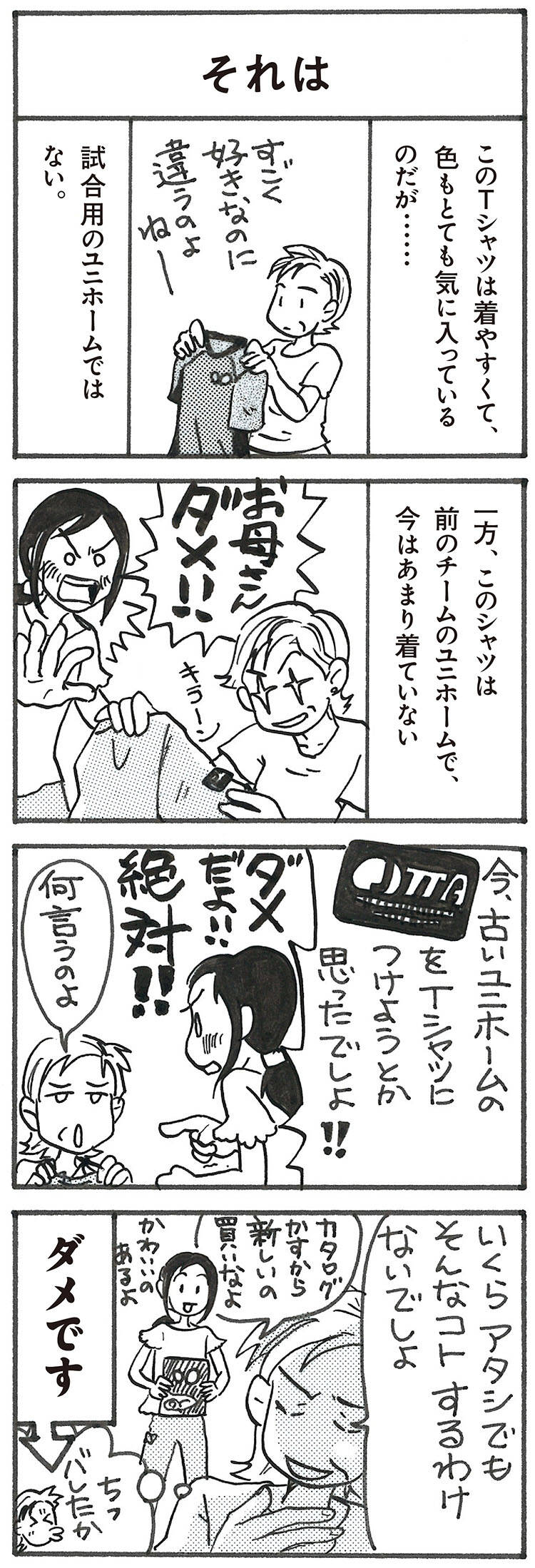 4コマ漫画