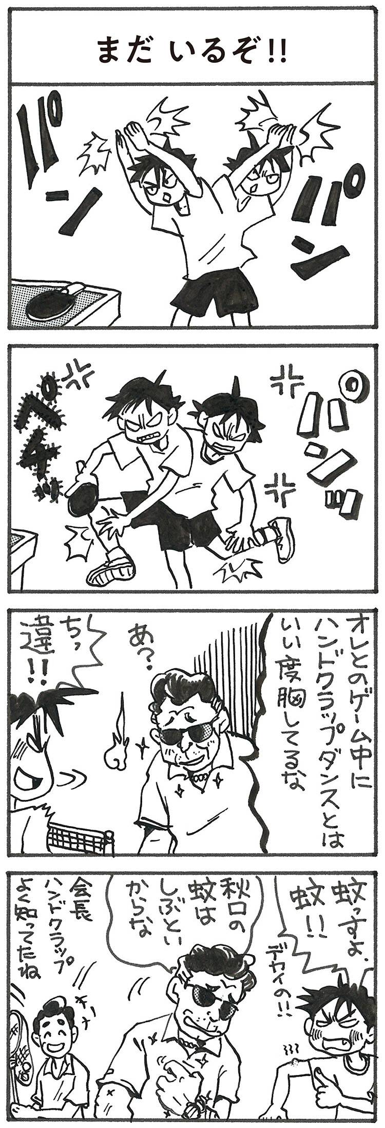 4コマ漫画