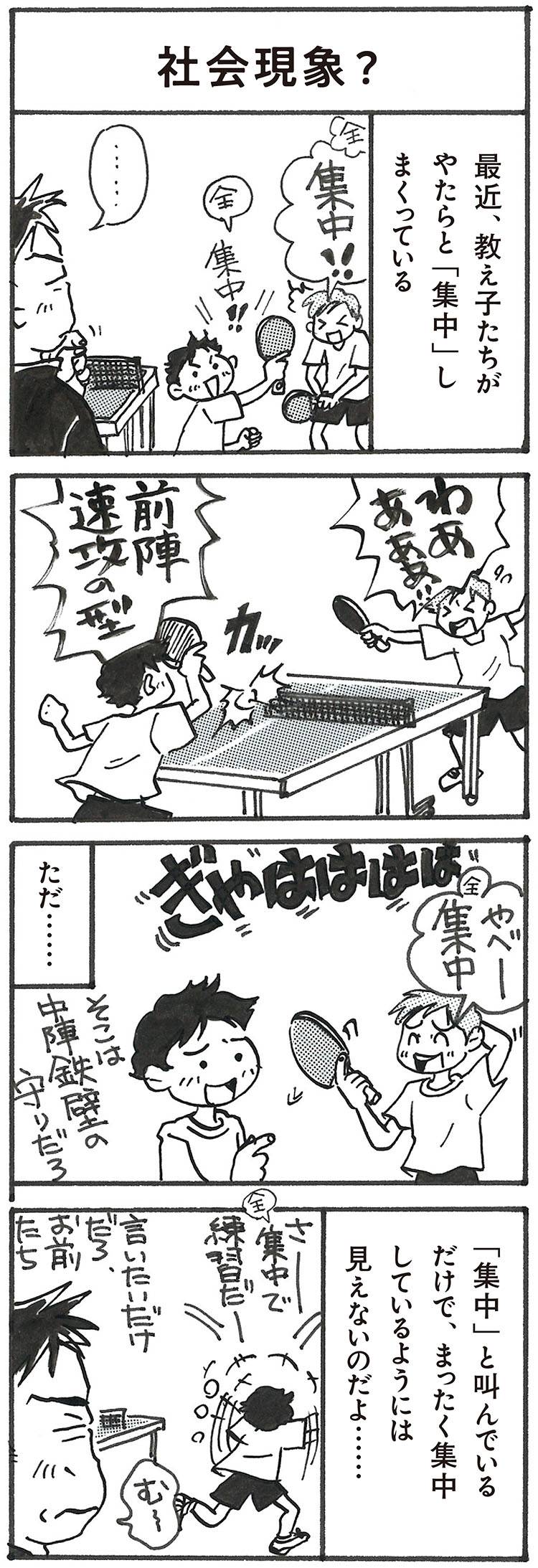 4コマ漫画