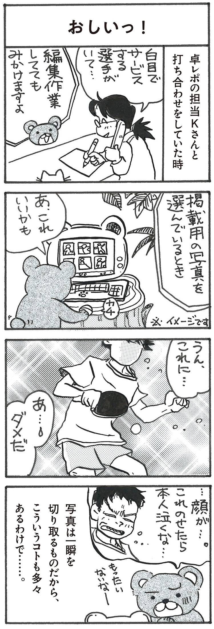 4コマ漫画