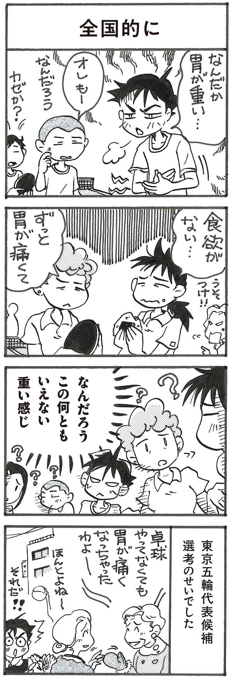 4コマ漫画