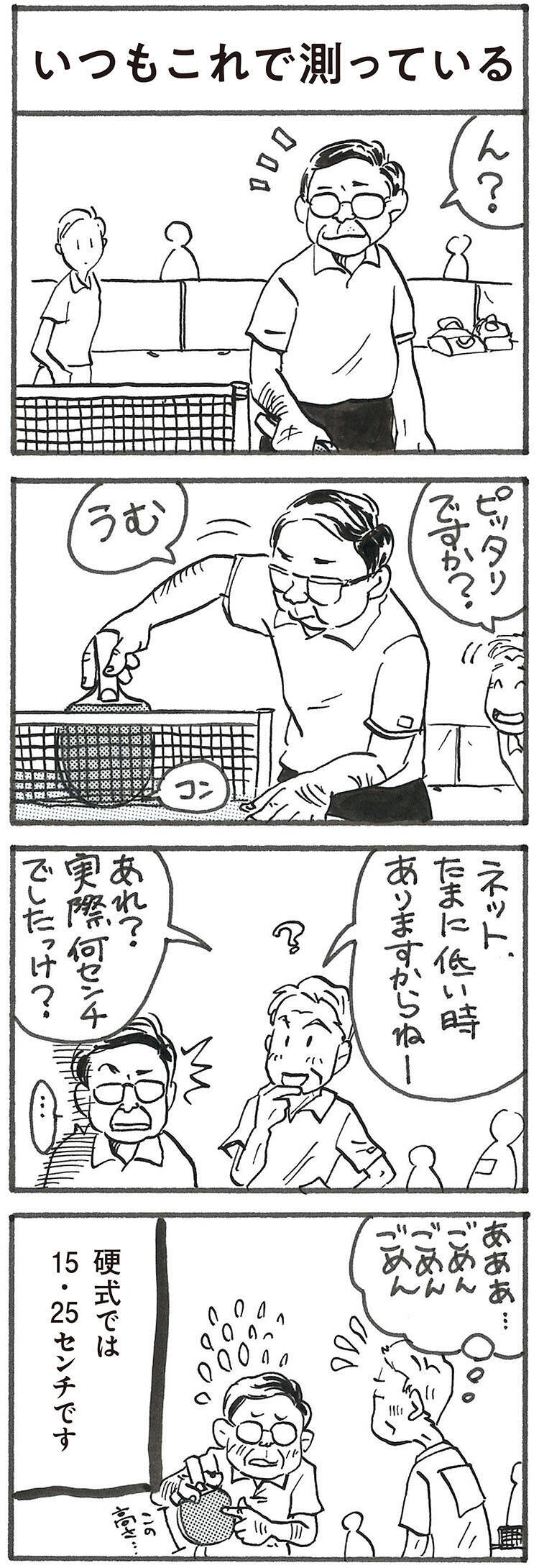 4コマ漫画