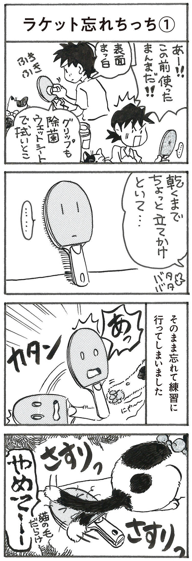 4コマ漫画