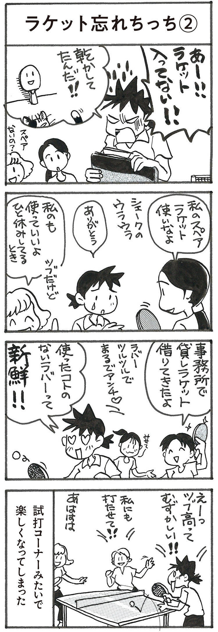 4コマ漫画