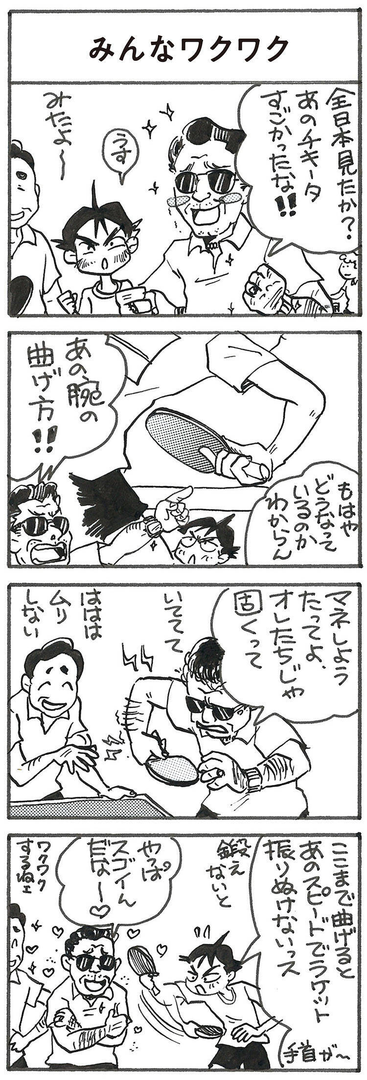 4コマ漫画