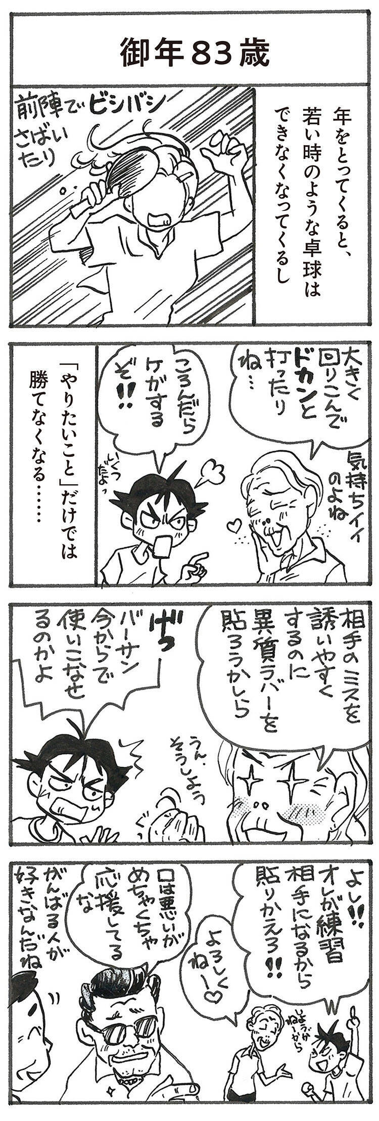 4コマ漫画