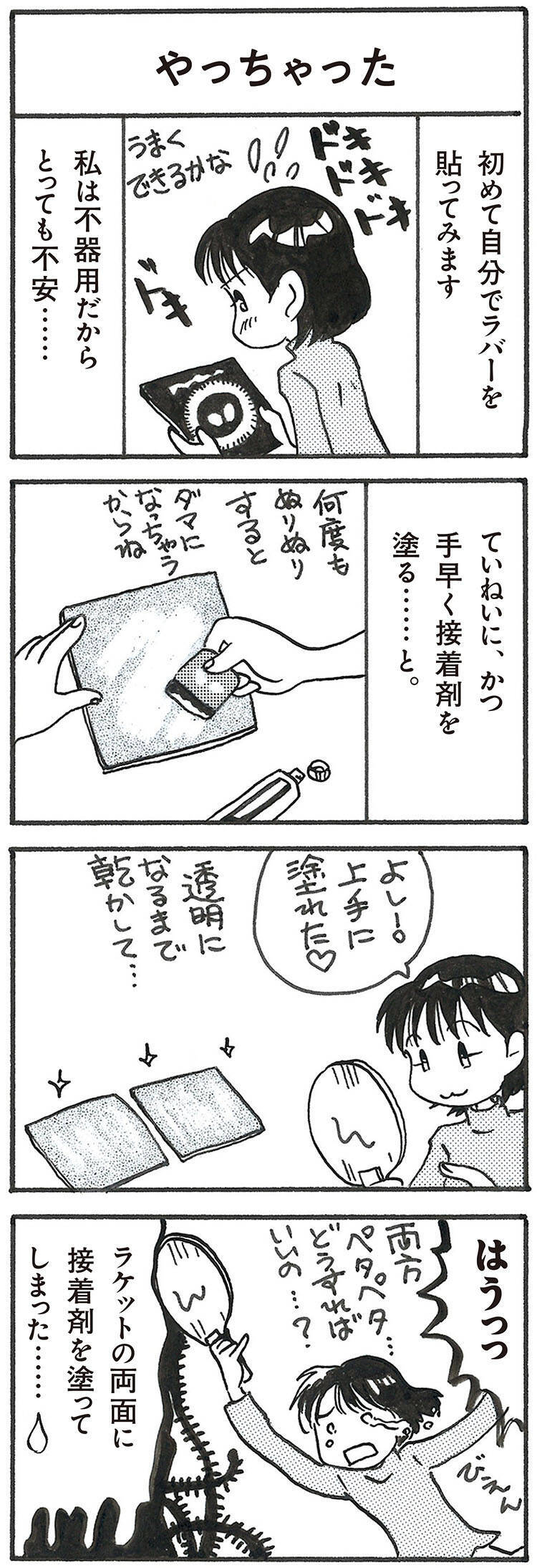 4コマ漫画