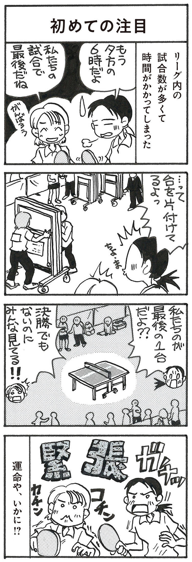 4コマ漫画