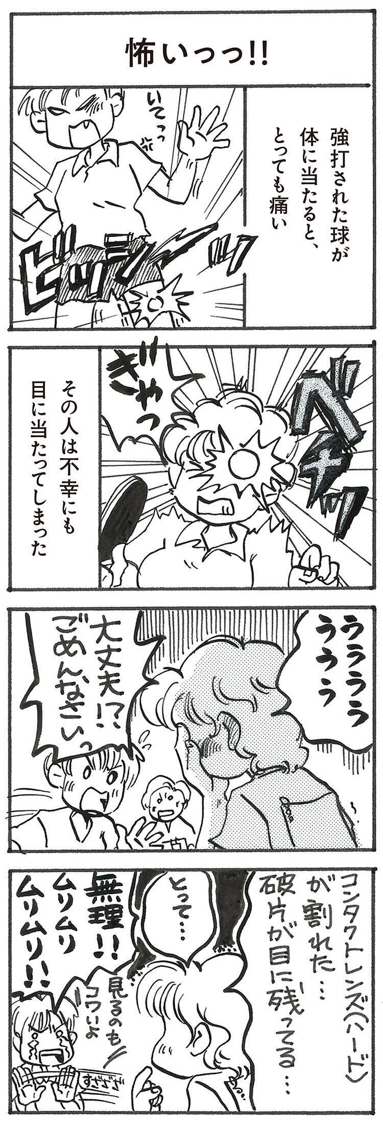 4コマ漫画