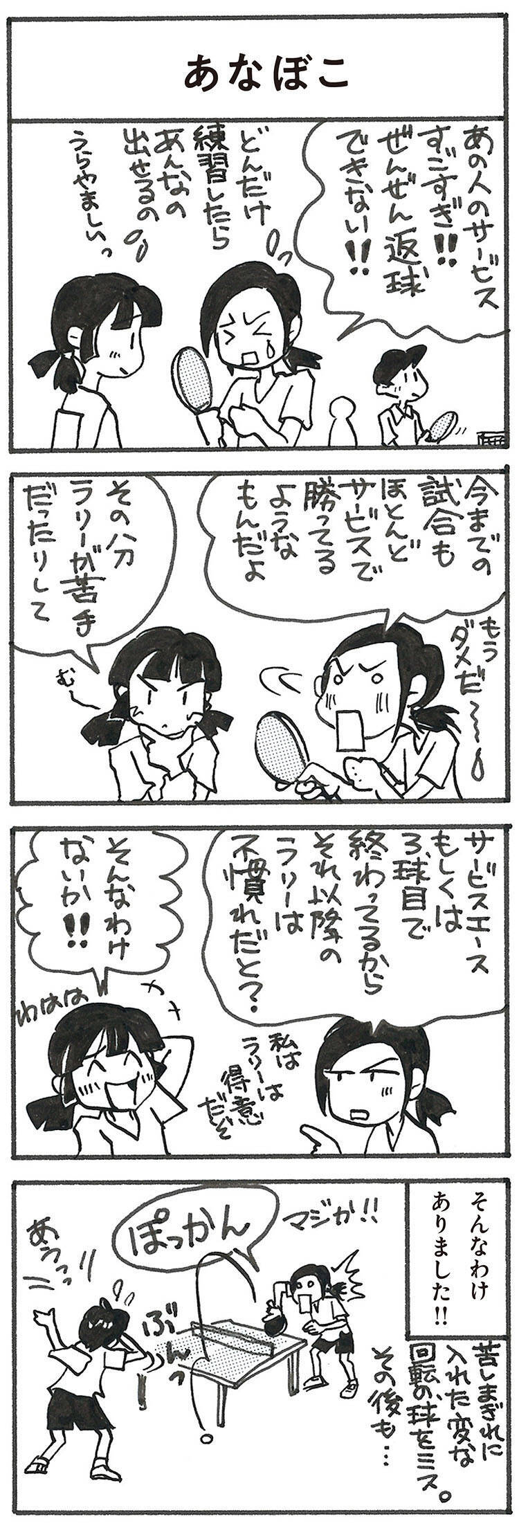 4コマ漫画