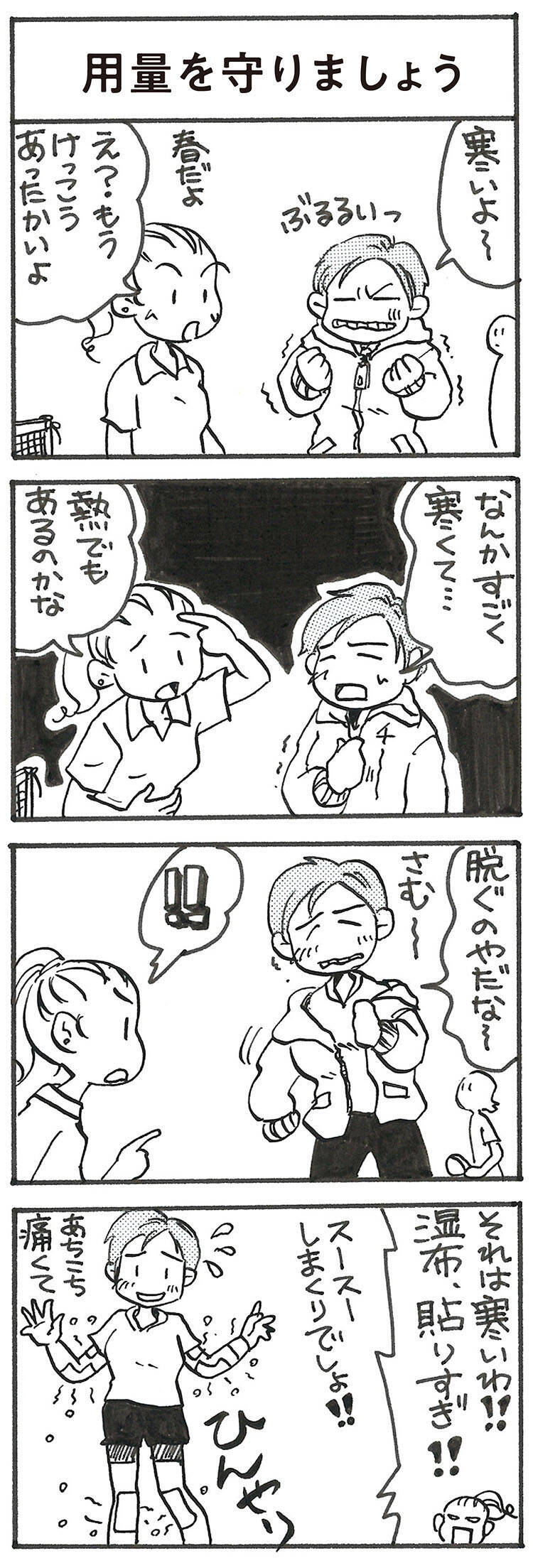 4コマ漫画