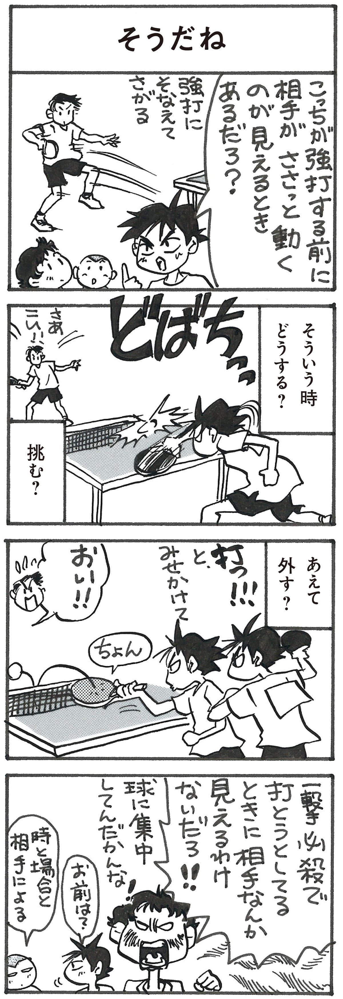 4コマ漫画