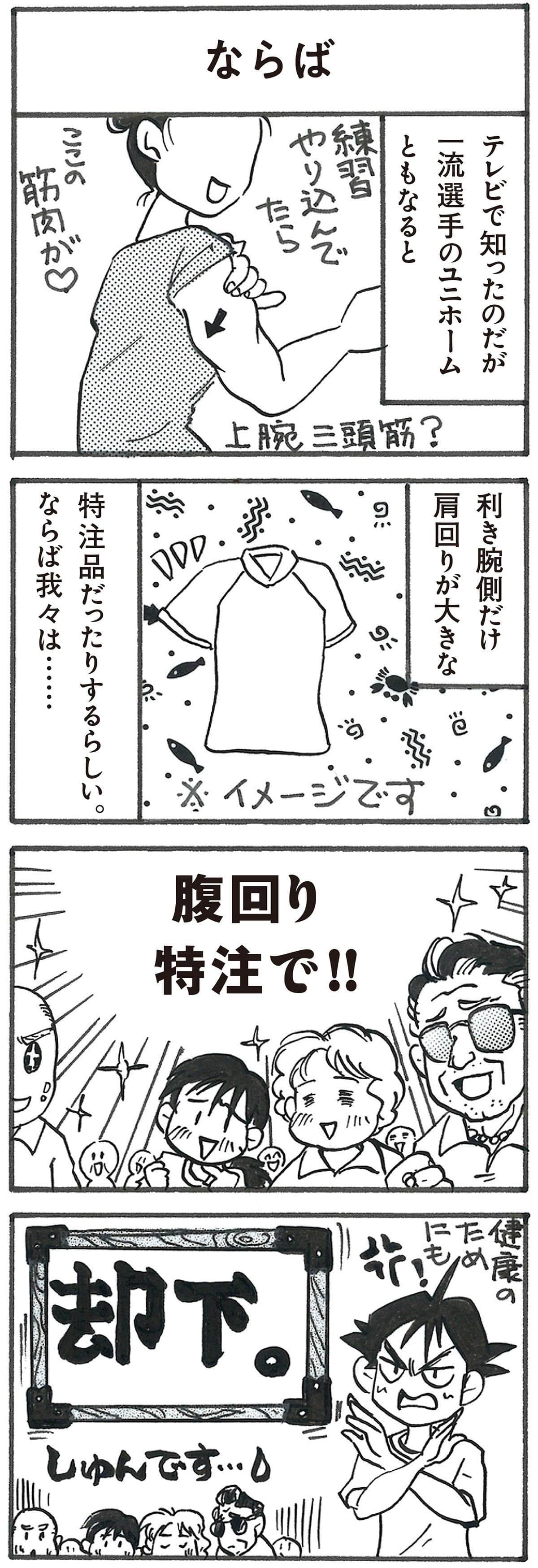 4コマ漫画