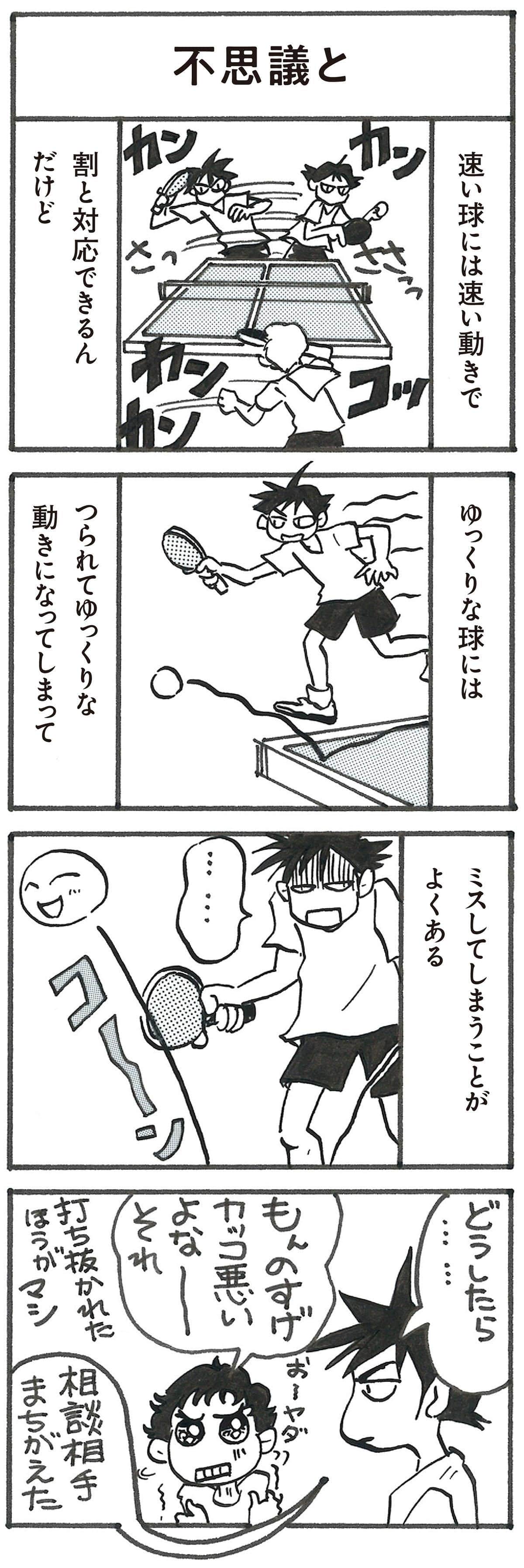 4コマ漫画