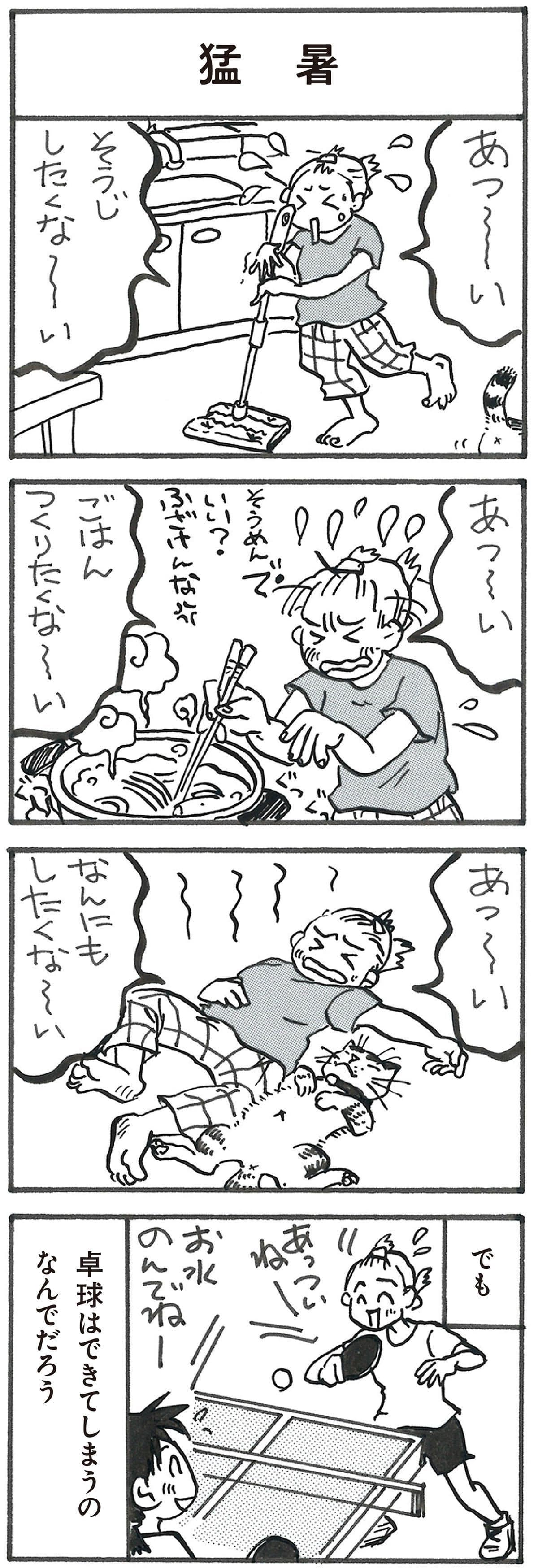4コマ漫画