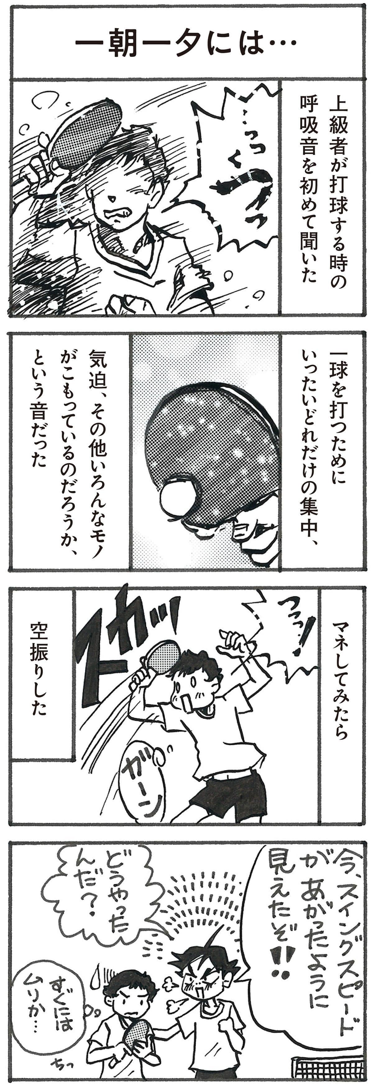 4コマ漫画