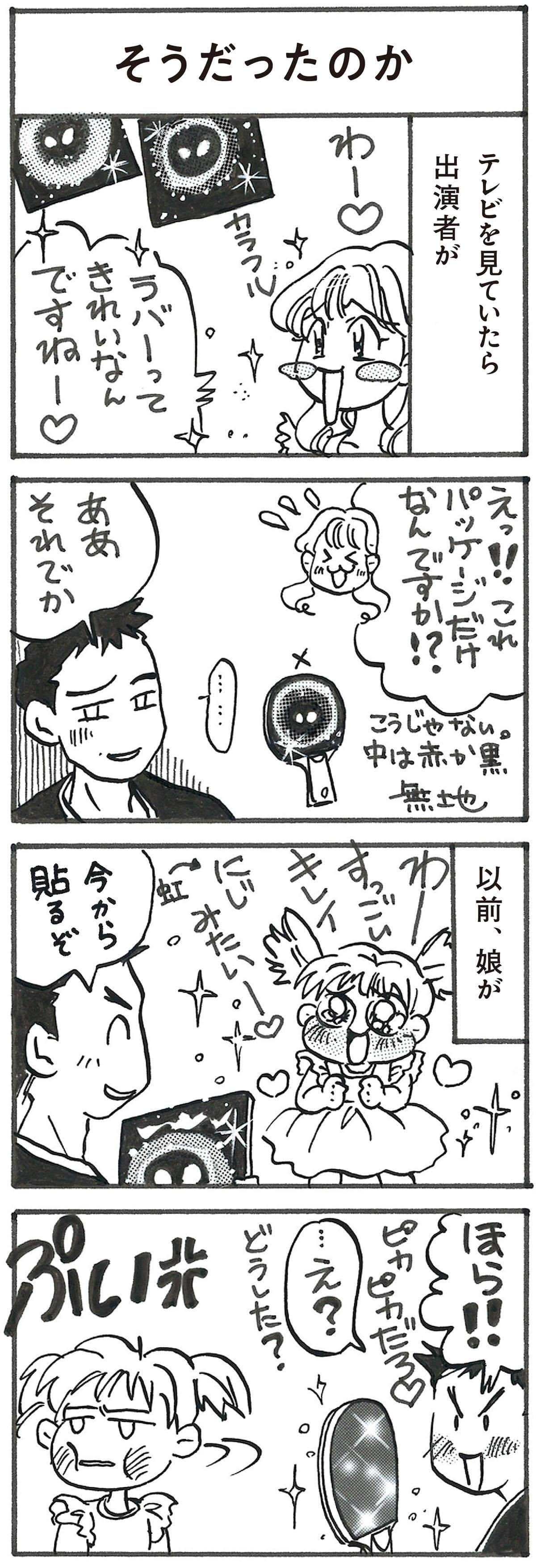 4コマ漫画