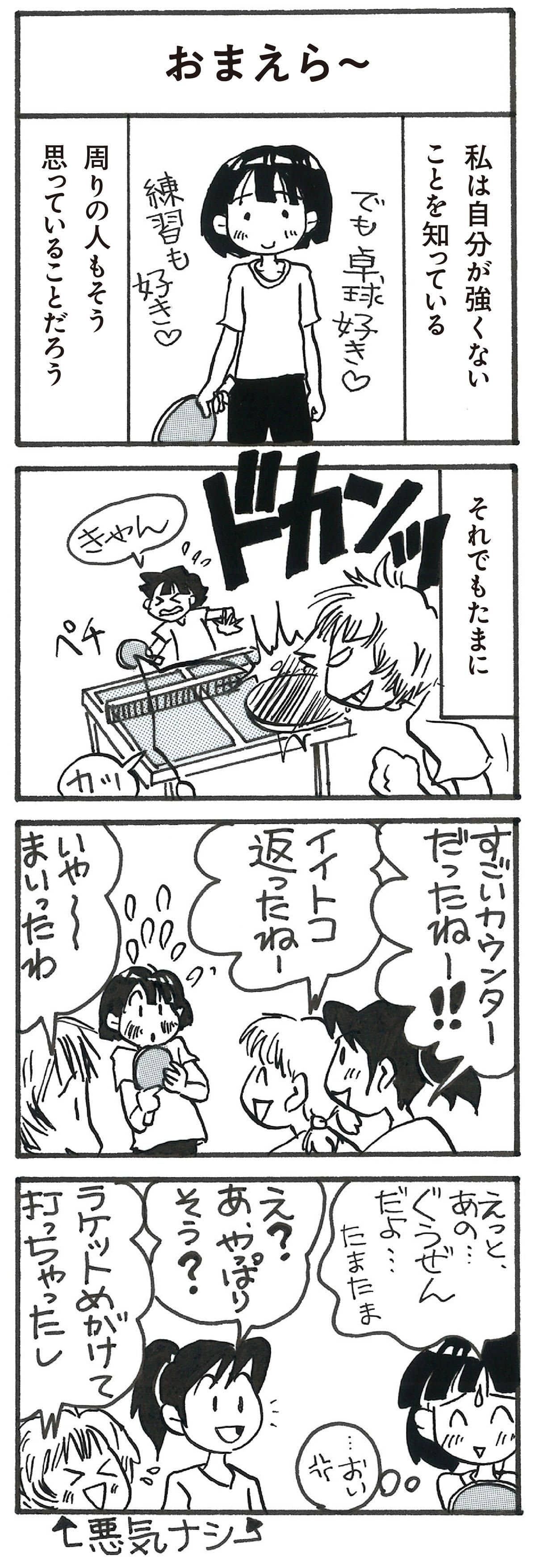 4コマ漫画