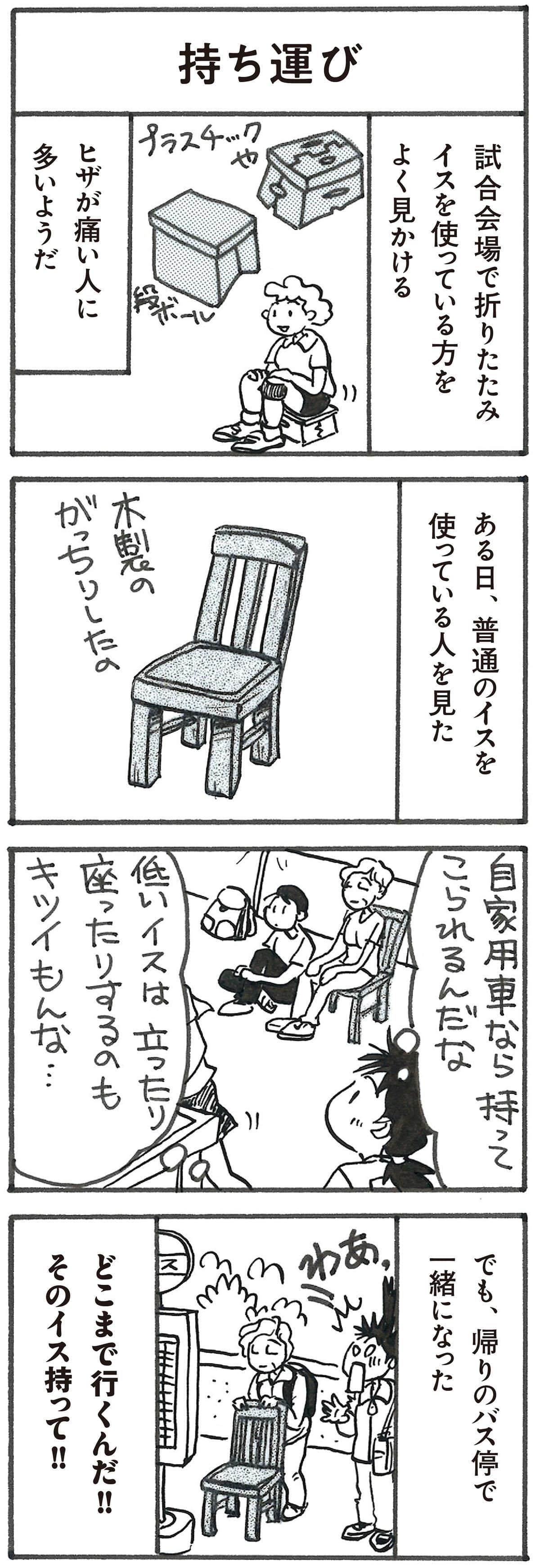 4コマ漫画