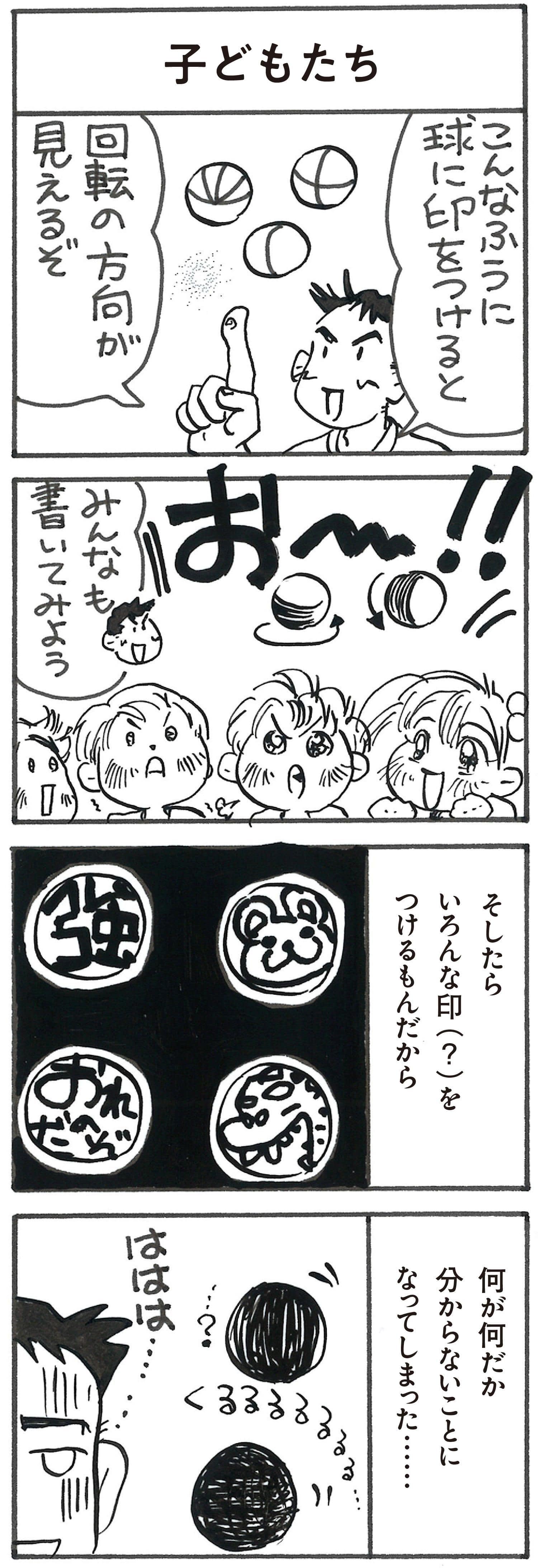 4コマ漫画