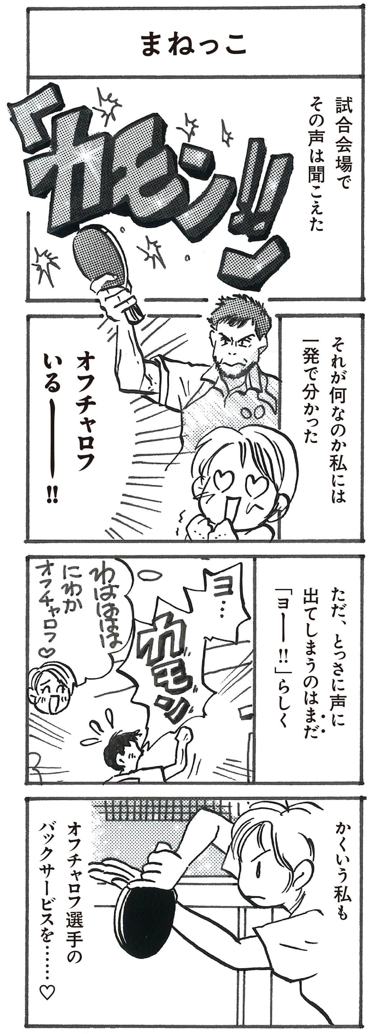 4コマ漫画