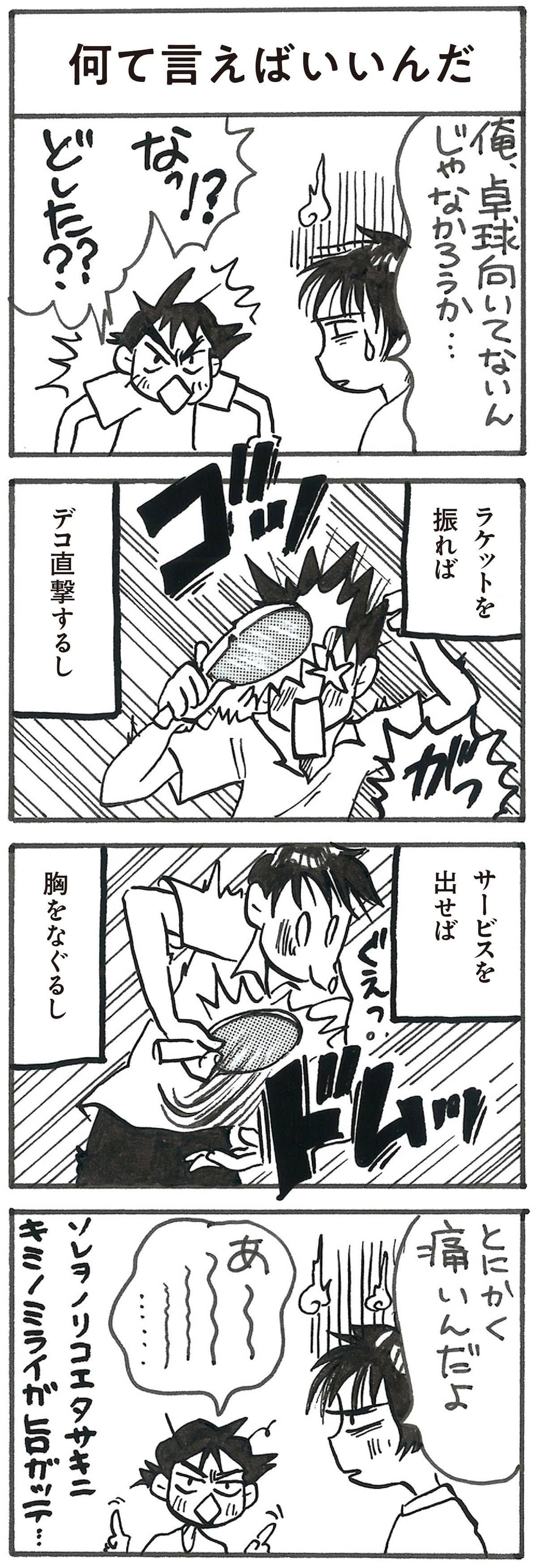 4コマ漫画
