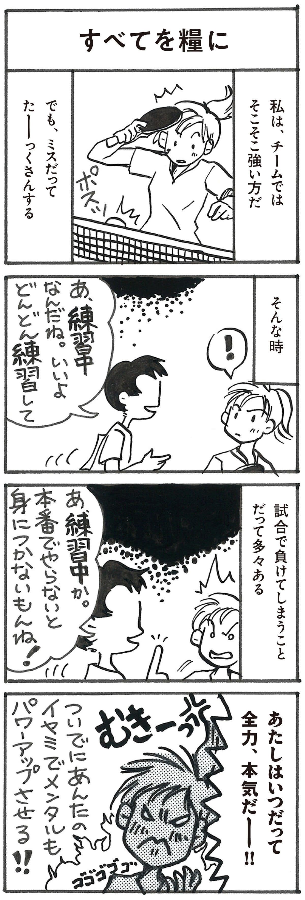 4コマ漫画