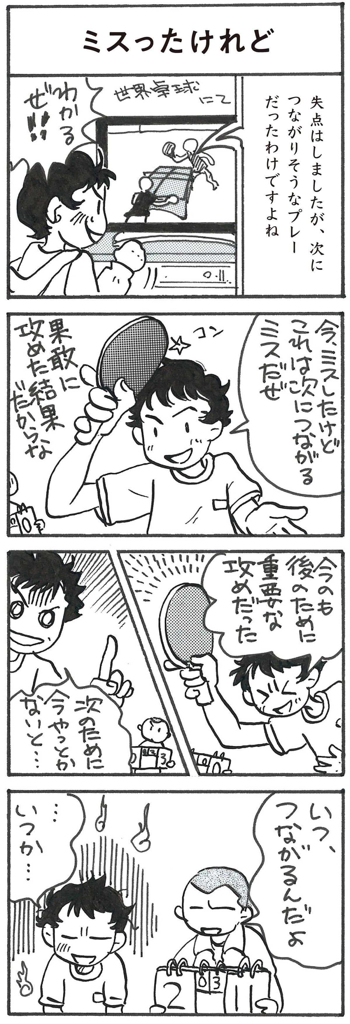 4コマ漫画