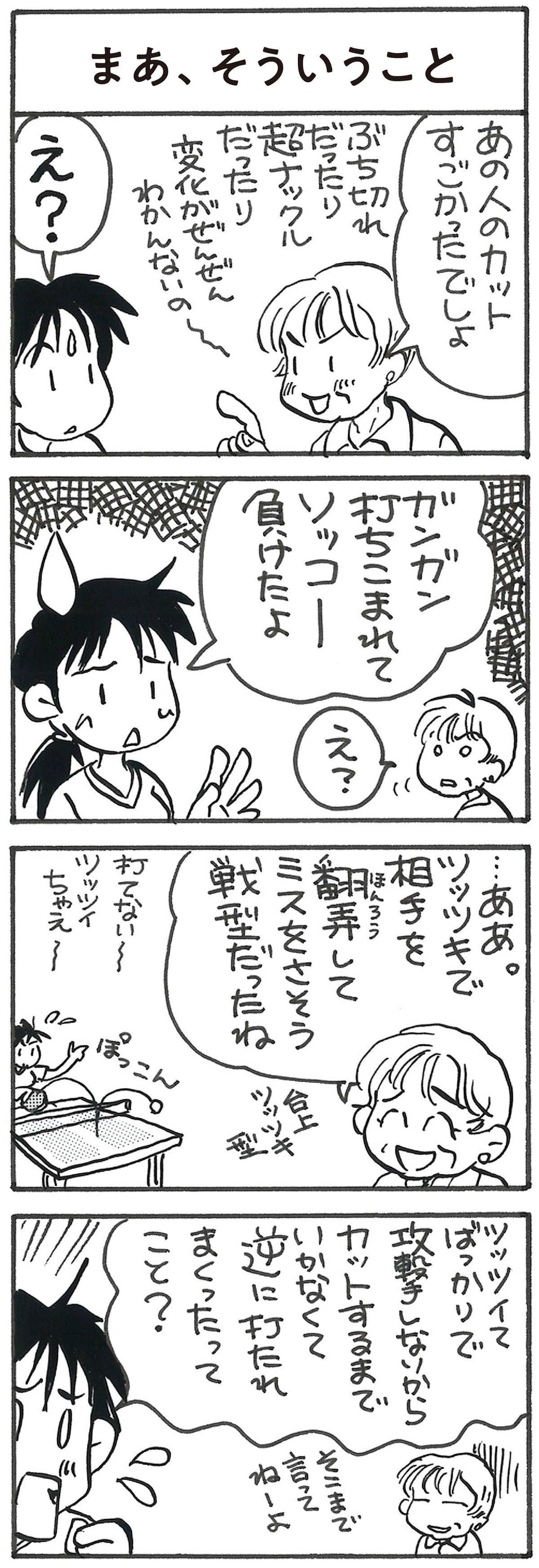 4コマ漫画