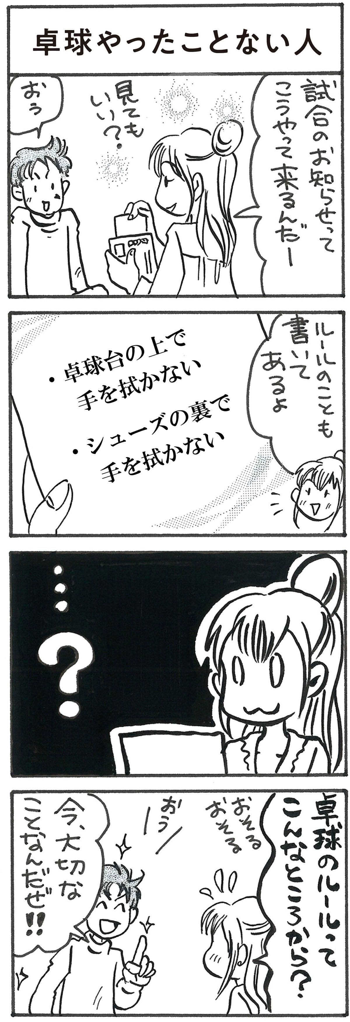 4コマ漫画