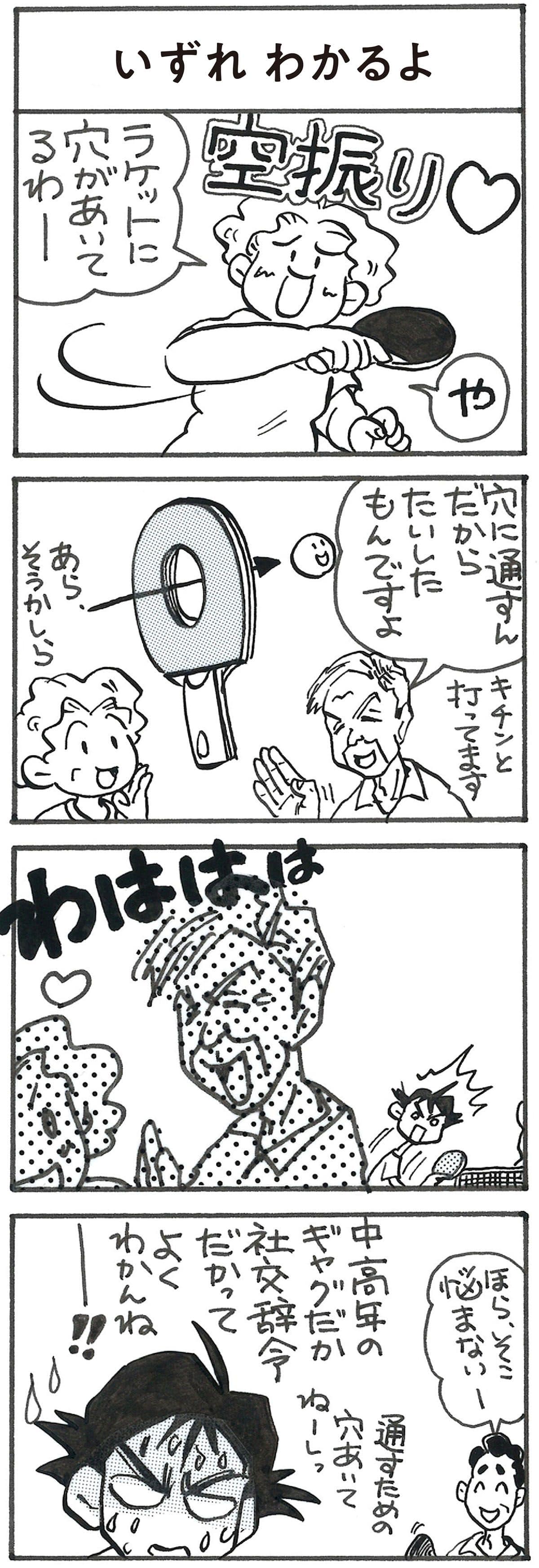 4コマ漫画