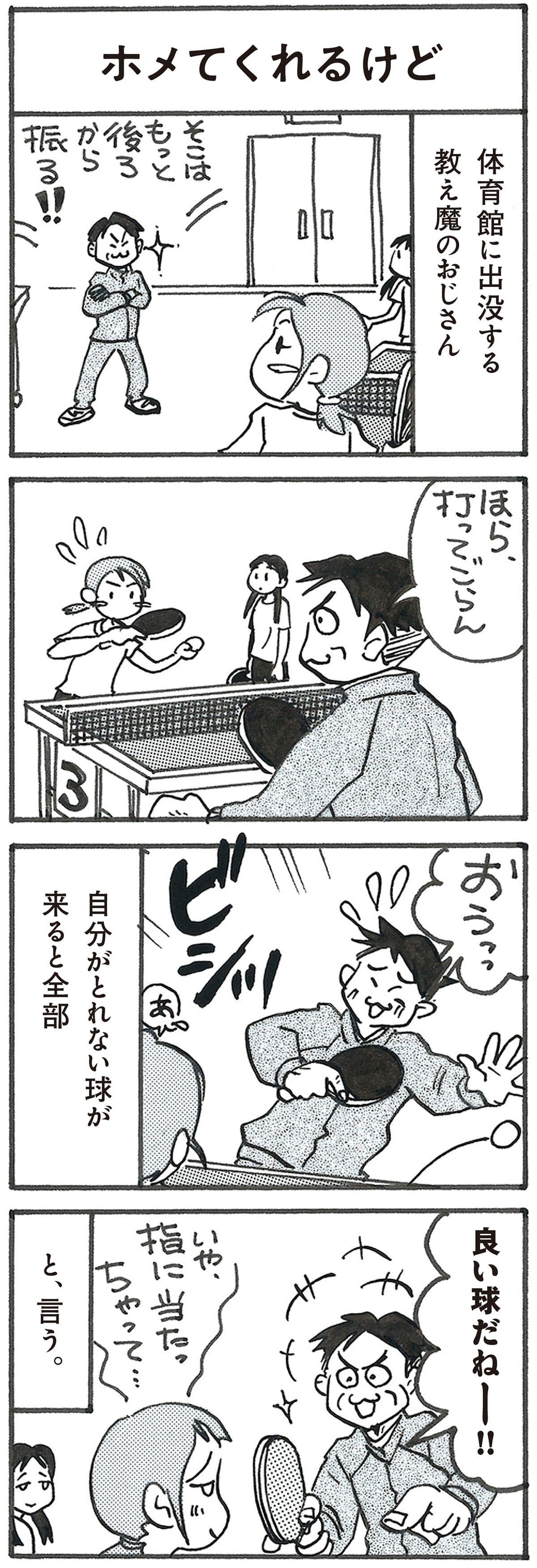 4コマ漫画
