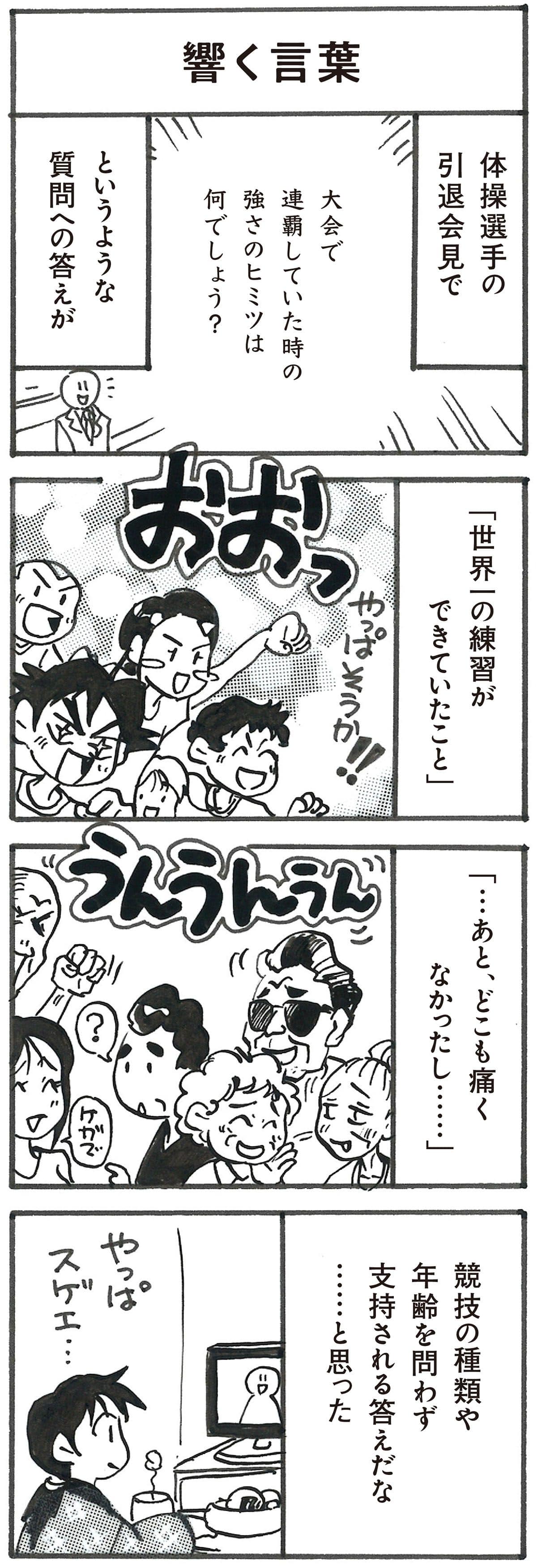 4コマ漫画