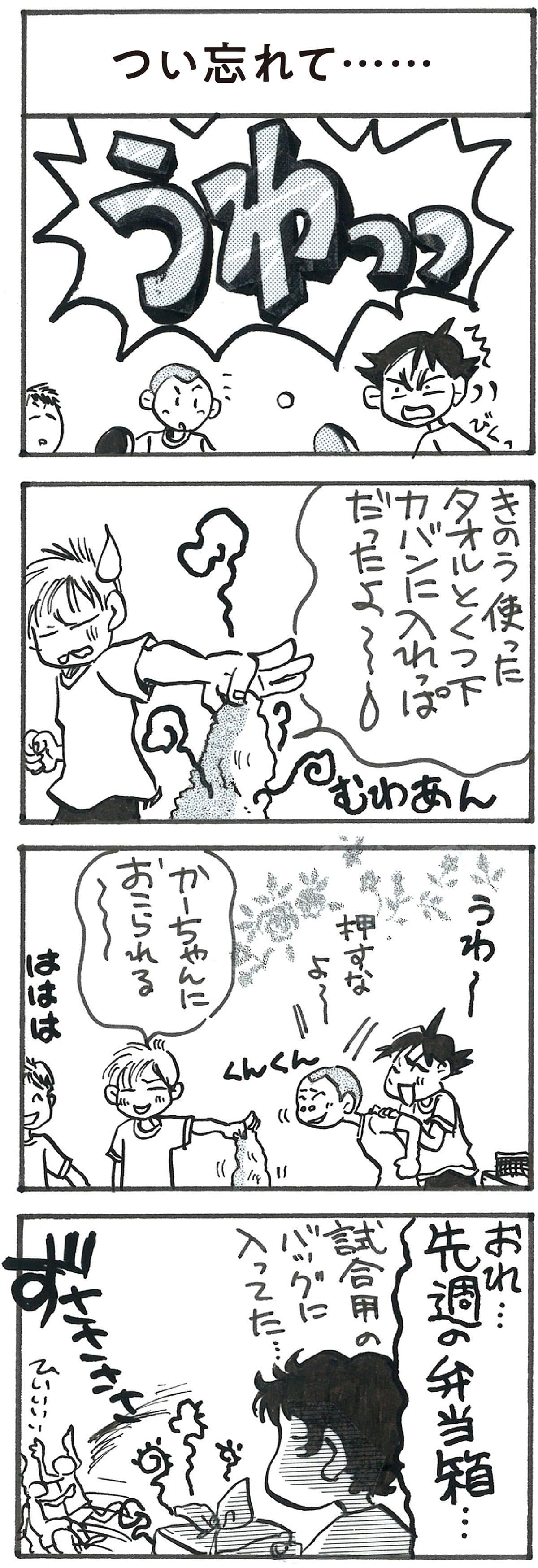 4コマ漫画