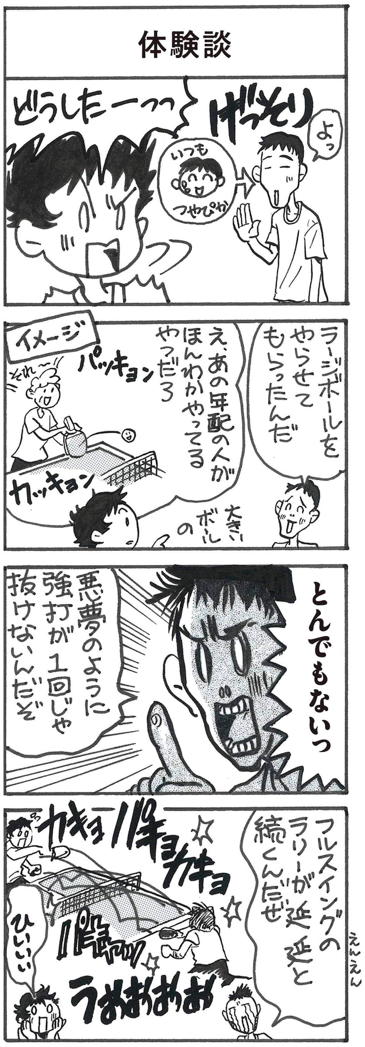 4コマ漫画