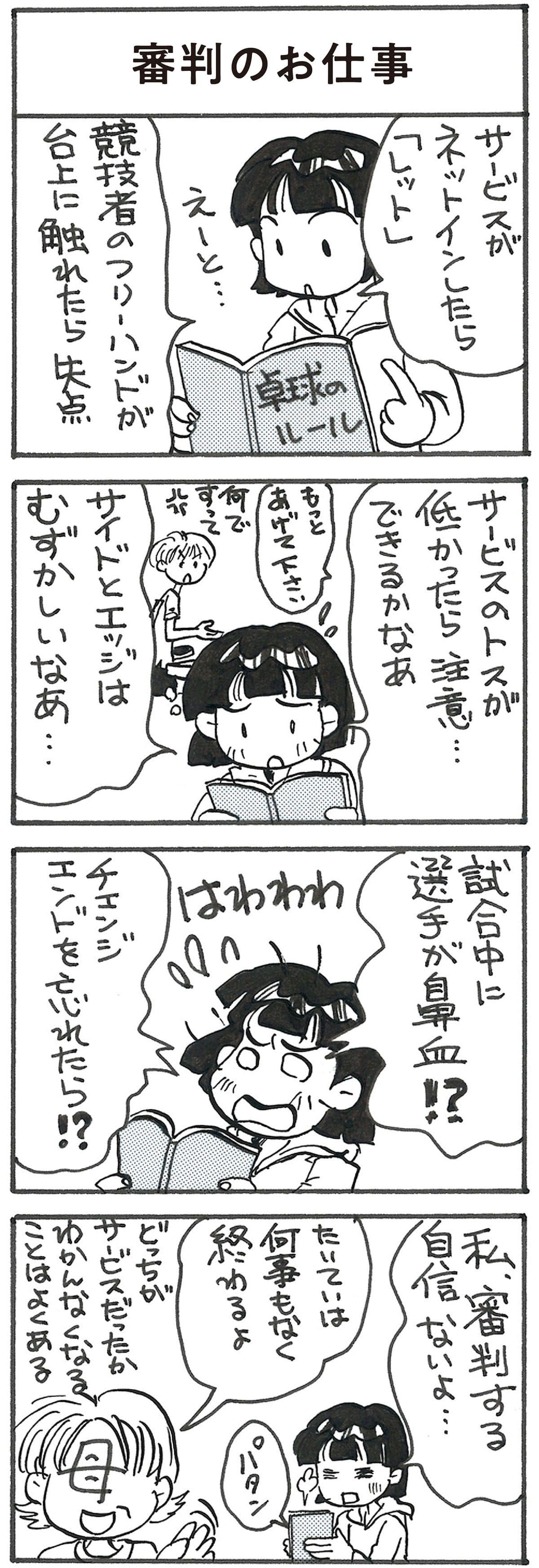 4コマ漫画