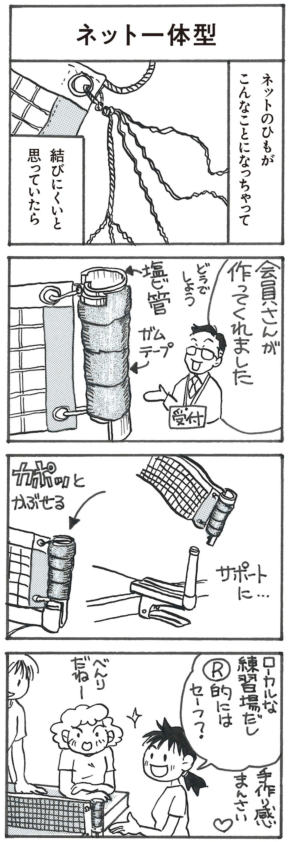 4コマ漫画
