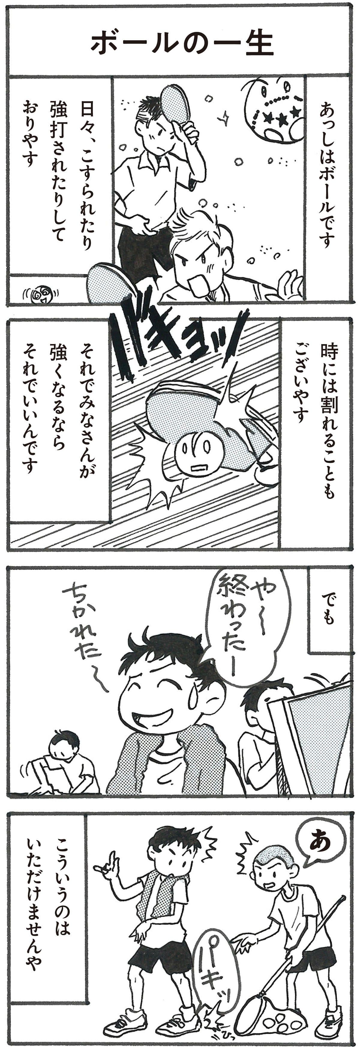 4コマ漫画