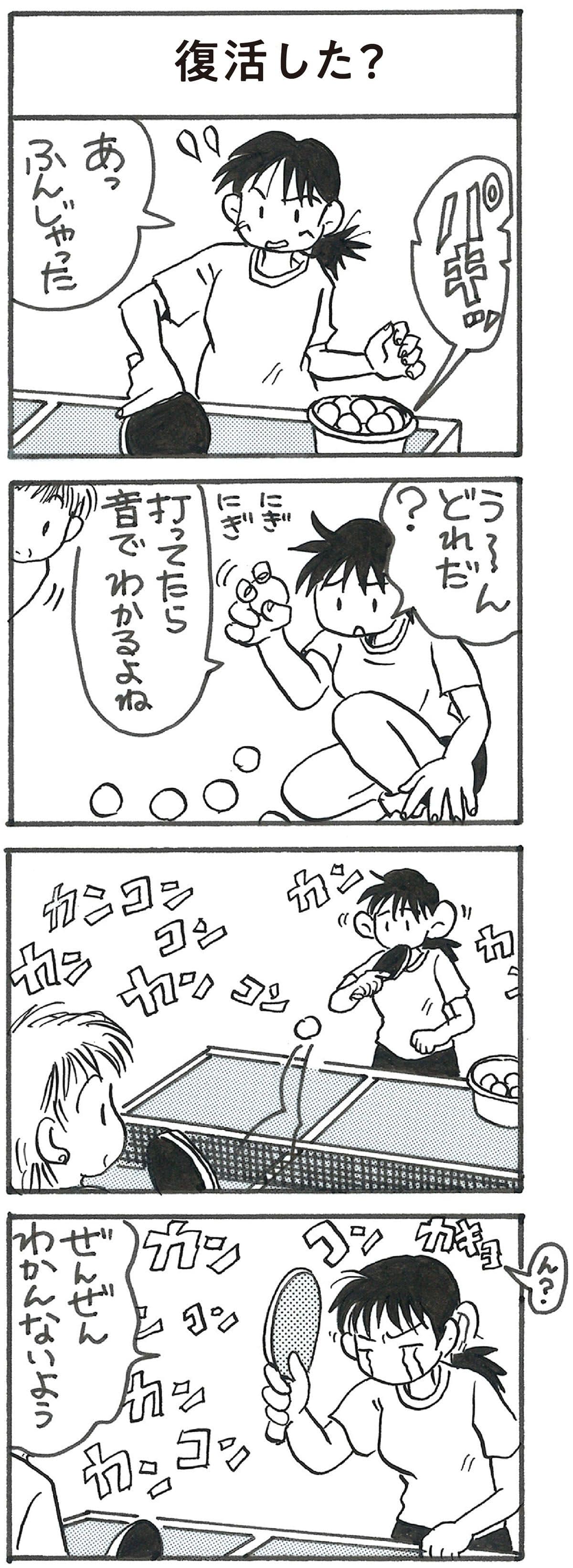 4コマ漫画