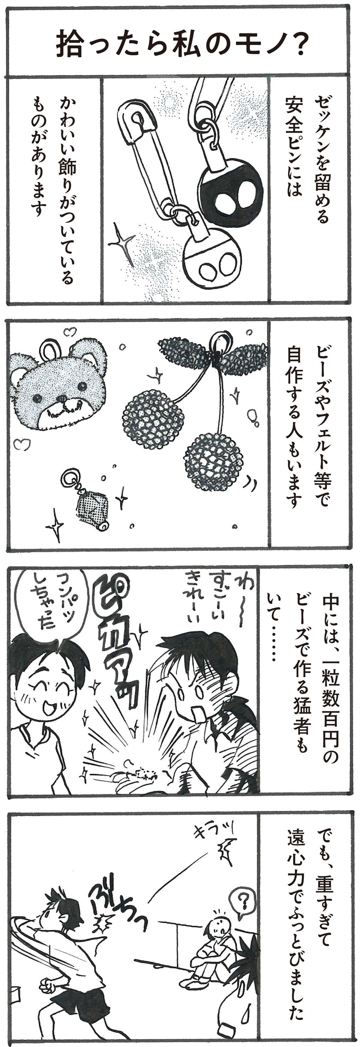4コマ漫画