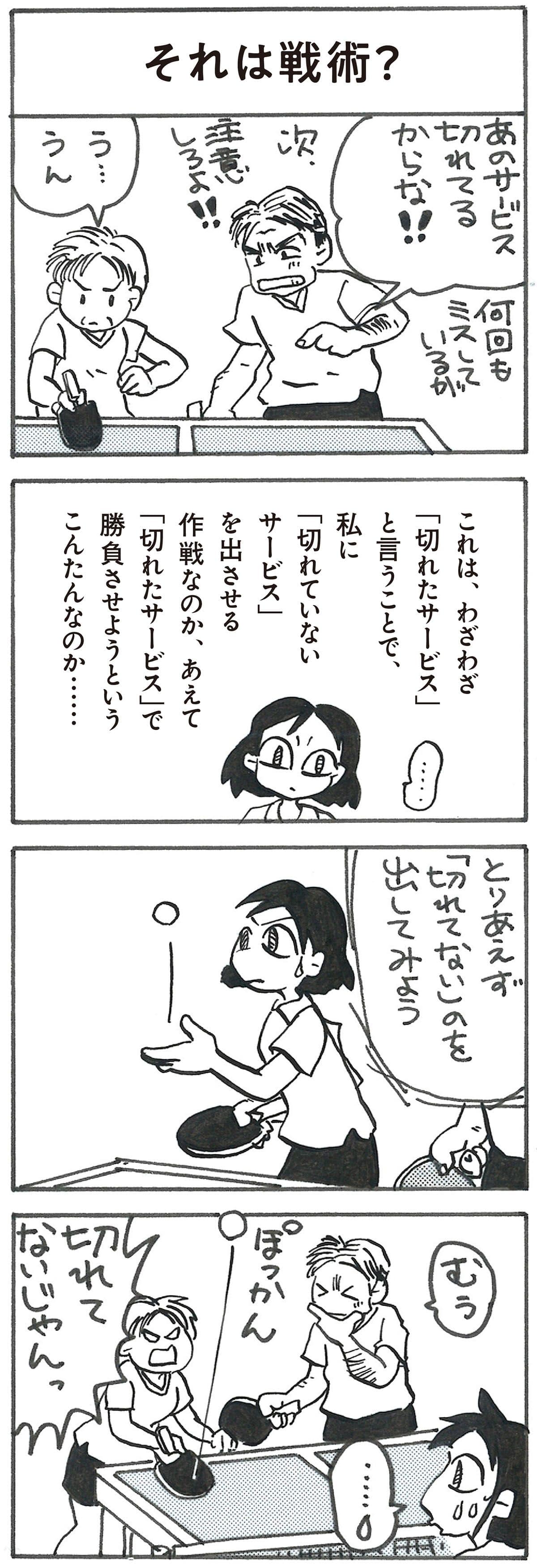 4コマ漫画