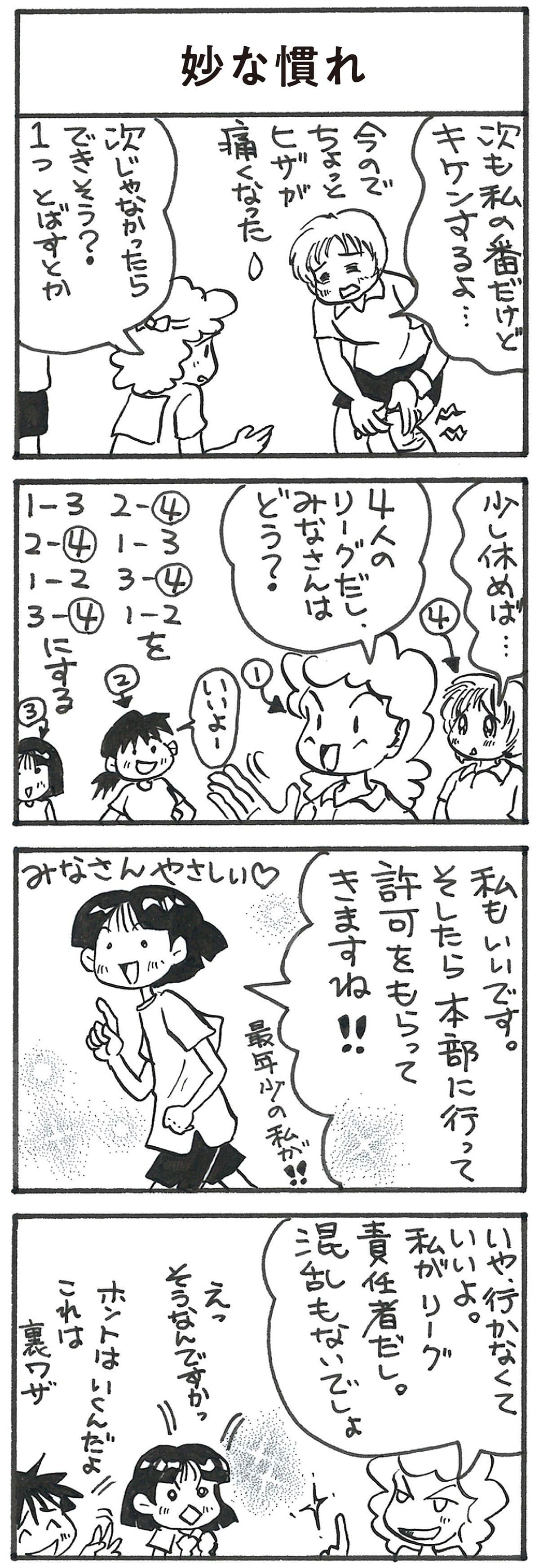 4コマ漫画