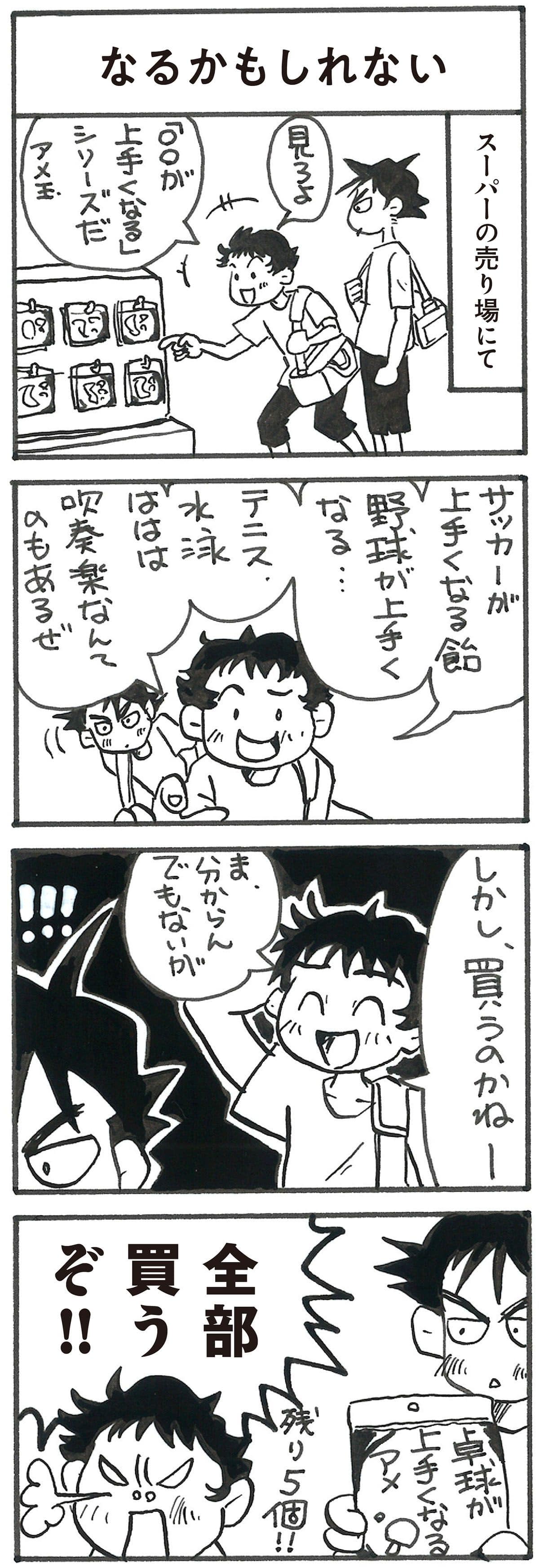 4コマ漫画