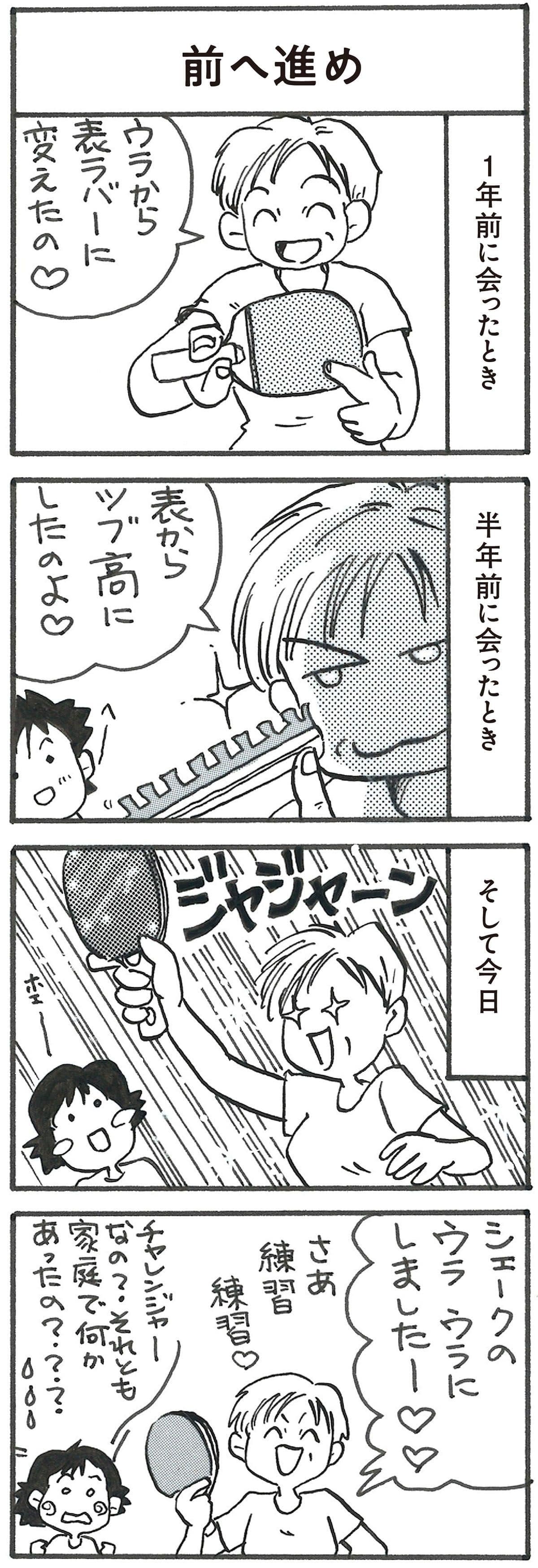 4コマ漫画