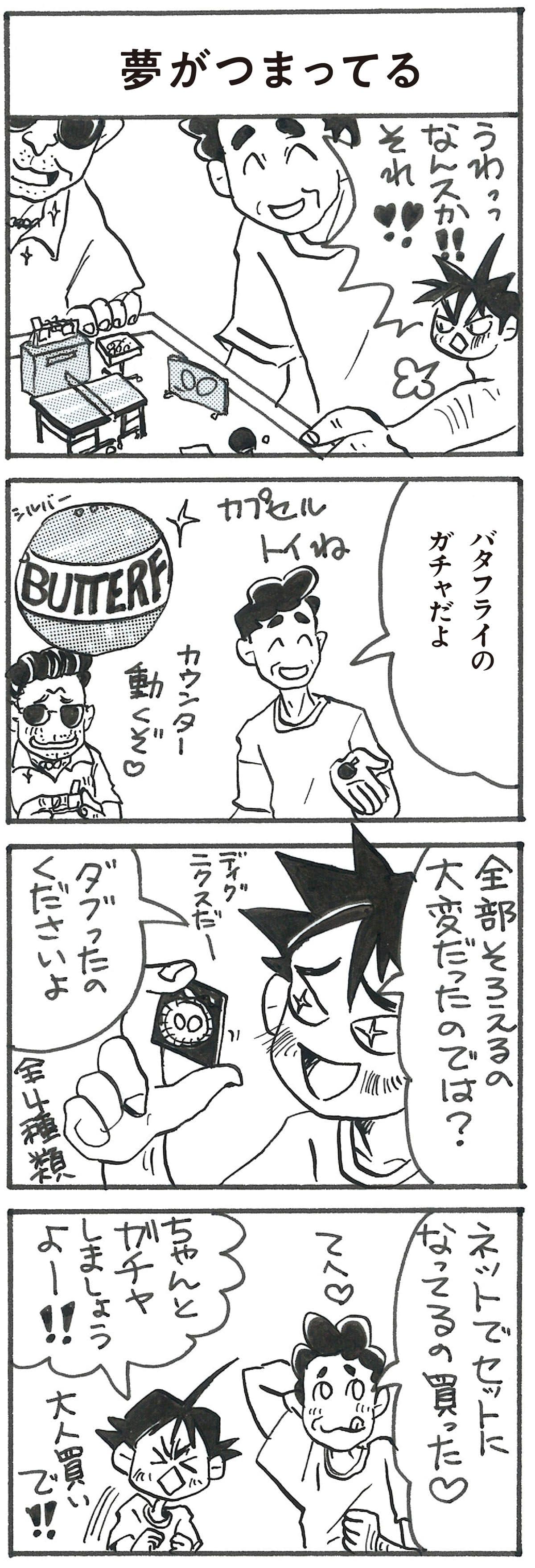 4コマ漫画