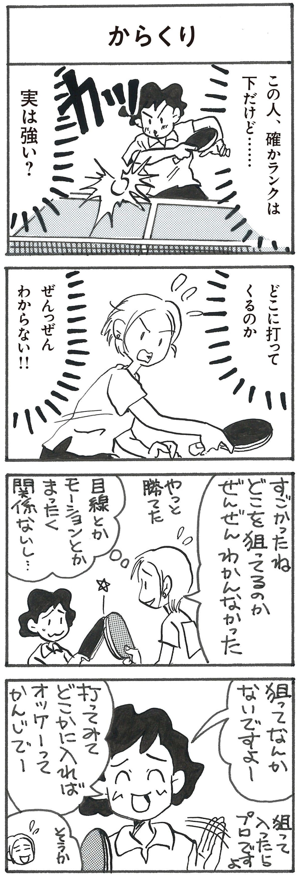 4コマ漫画