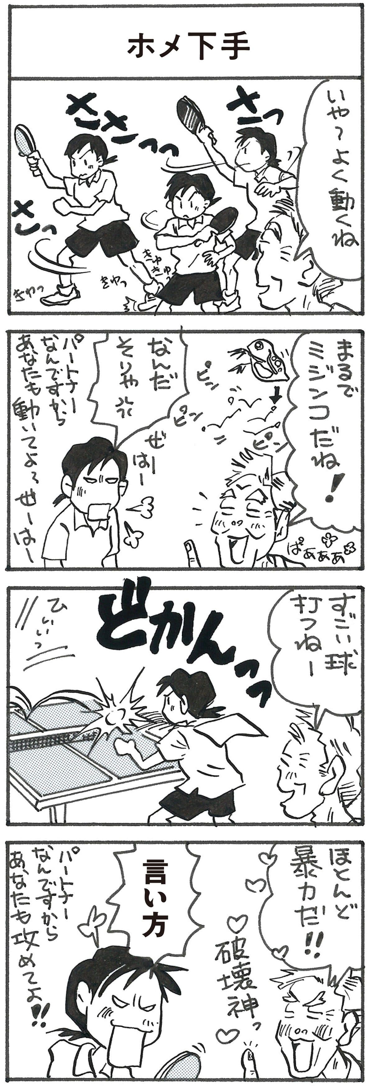 4コマ漫画