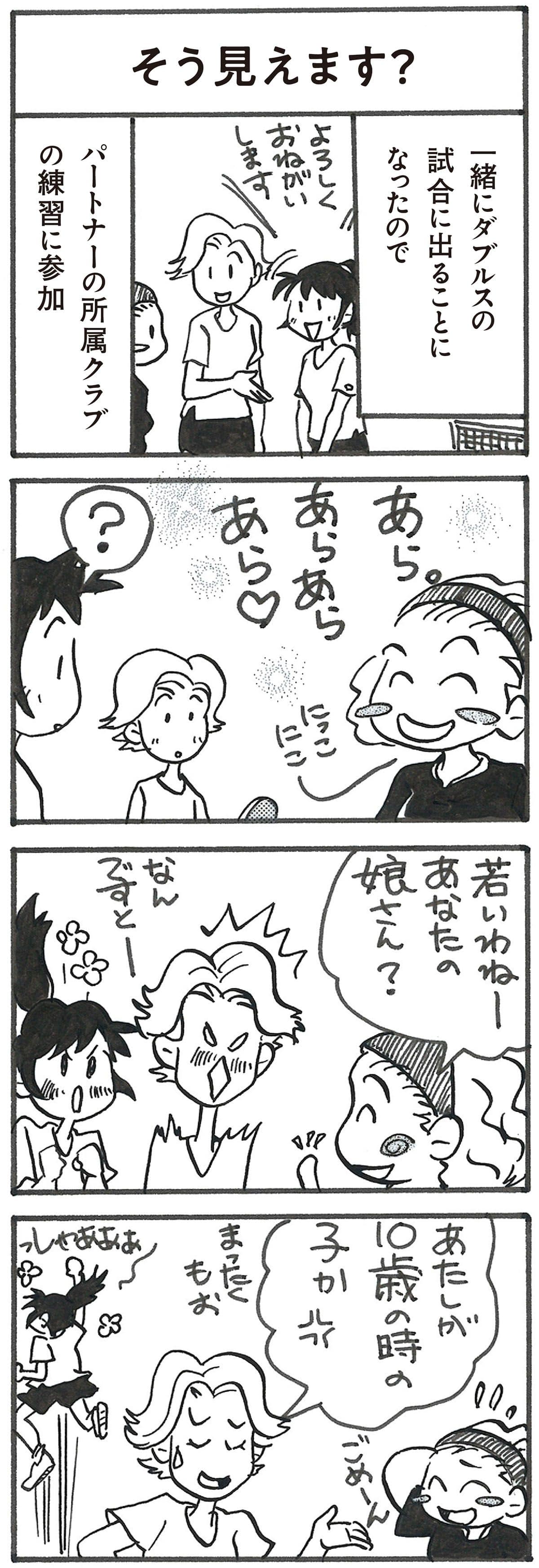 4コマ漫画